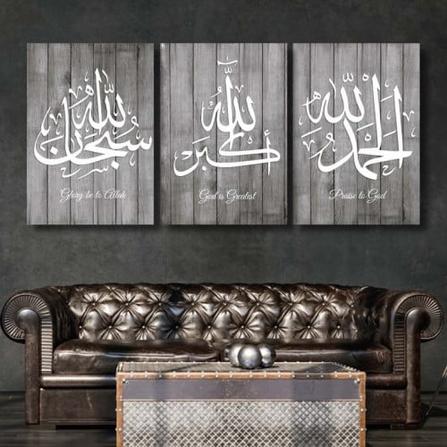 ثلاث لوحات قماشية بتصميم الحمدالله -الله اكير- سبح...