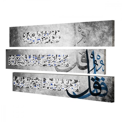 لوحة قماشية ثلاث قطع - بتصميم المعوذات - كل قطعة 1...