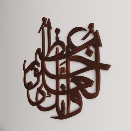 منحوتة ديكور خشبية بتصميم وإنك لعلى خلق عظيم