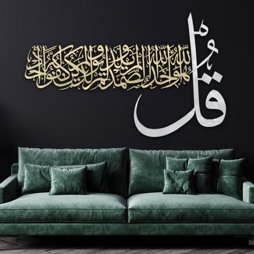 منحوتة اكريلك بتصميم " قل هو الله أحد"