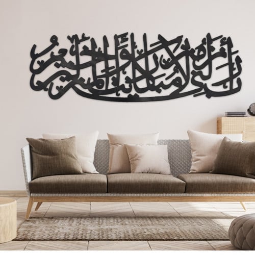 لوحة اكريلك بتصميم إسلامي بنقشة "ربي أنزلني منزلاً...