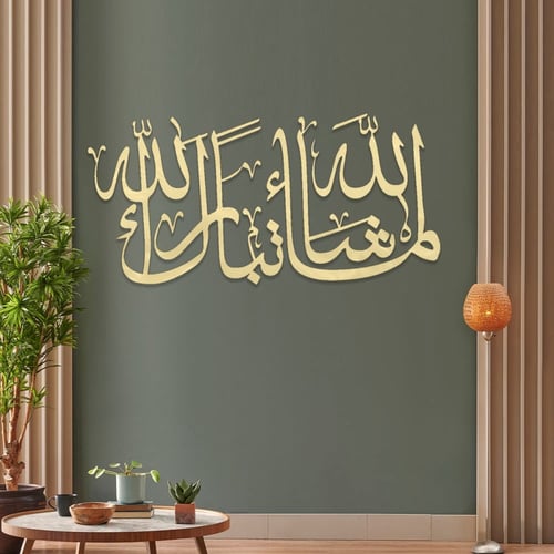 منحوتة أكريلك بتصميم إسلامي - نقشة ما شاء الله تبا...