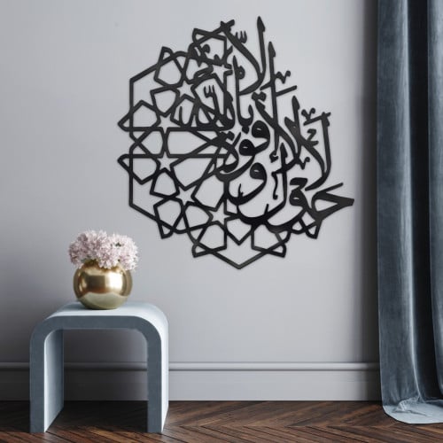 لوحة اكريلك بنقشة لا حول ولا قوة الا بالله