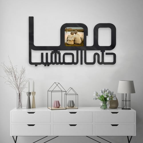لوحة اكريلك بنقشة معاً حتى المشيب