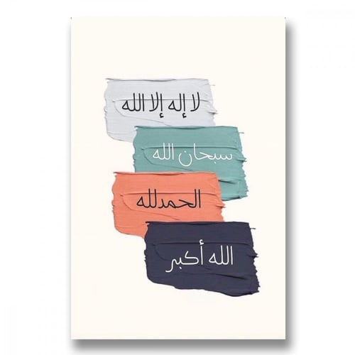 لوحة قماشية بتصميم رسمة اسلامية