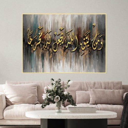 لوحة قماشية بتصميم اسلامي مع برواز مجوف