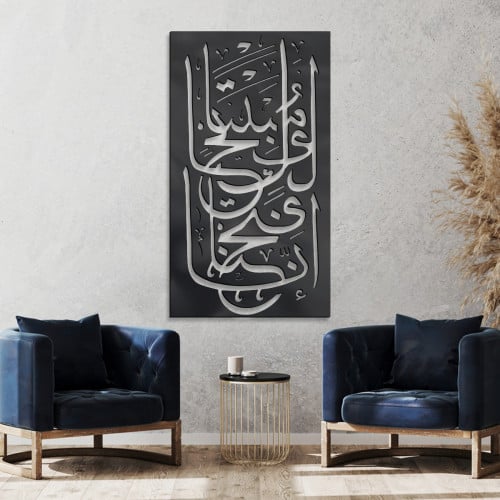 لوحة اكريلك بنقشة إنا فتحنا لك فتحاً مبيناً