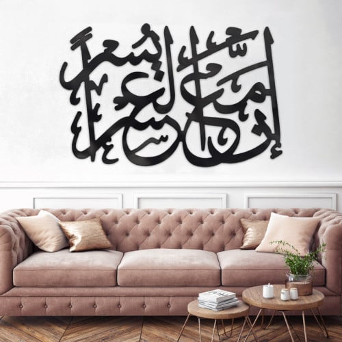 لوحة اكريلك بنقشة إن مع العسر يسرا