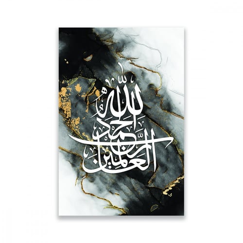 لوحة ديكور قماشية بتصميم الحمد لله رب العالمين