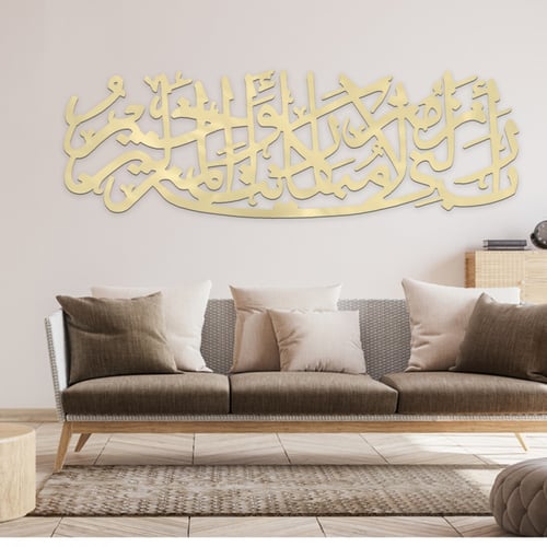 لوحة اكريلك بتصميم إسلامي بنقشة "ربي أنزلني منزلاً...