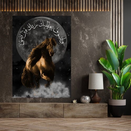 لوحة ديكور قماشية بتصميم حصان "ولسوف يعطيك ربك"