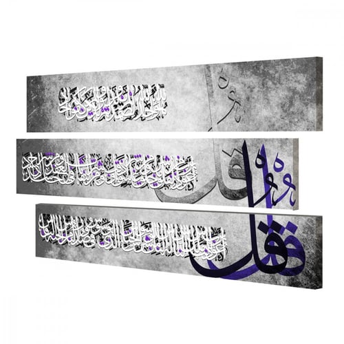 لوحة قماشية ثلاث قطع - بتصميم المعوذات - كل قطعة 1...