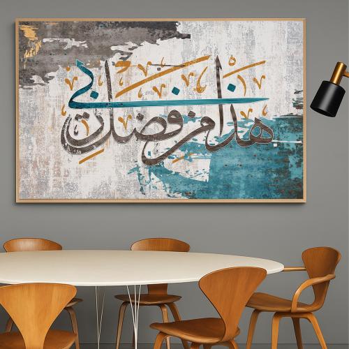 لوحة قماشية بتصميم اسلامي مع برواز مجوف