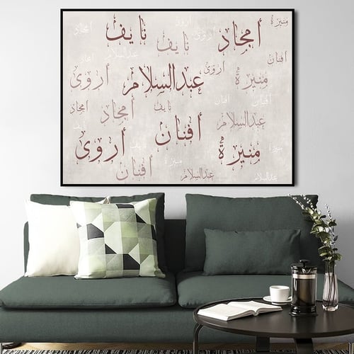 لوحة قماشية بتصميم لمجموعة أسماء مع برواز مجوف