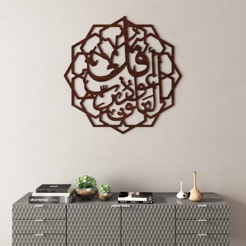 لوحة ديكور خشبية بنقشة قل أعوذ برب الفلق