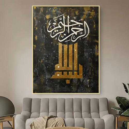 لوحة قماشية بتصميم إسلاميمع برواز مجوف