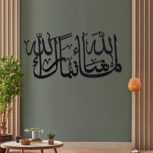 منحوتة أكريلك بتصميم إسلامي - نقشة ما شاء الله تبا...