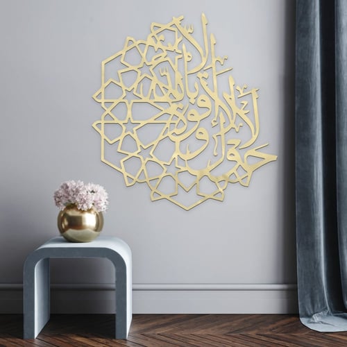 لوحة اكريلك بنقشة لا حول ولا قوة الا بالله