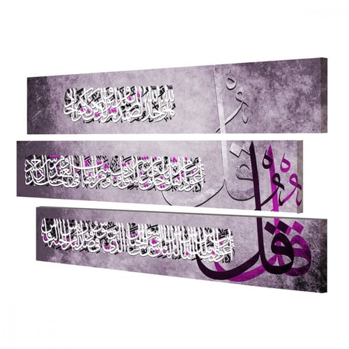 لوحة قماشية ثلاث قطع - بتصميم المعوذات - كل قطعة 1...