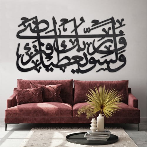 لوحة اكريلك مودرن بنقشة ولسوف يعطيك ربك فترضى