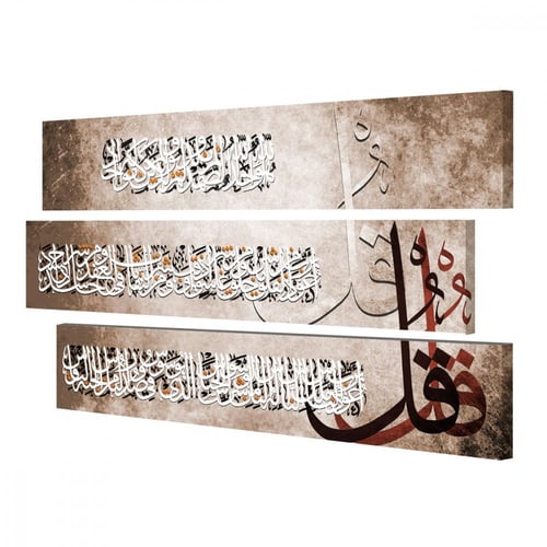 لوحة قماشية ثلاث قطع - بتصميم المعوذات - كل قطعة 1...