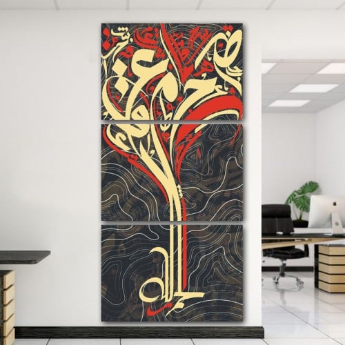 ثلاث لوحات خشبية ام دي اف مقاس 120x60 سم