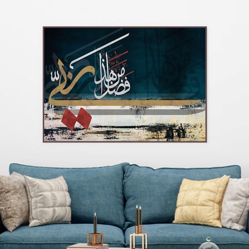 لوحة قماشية بتصميم اسلامي مع برواز مجوف