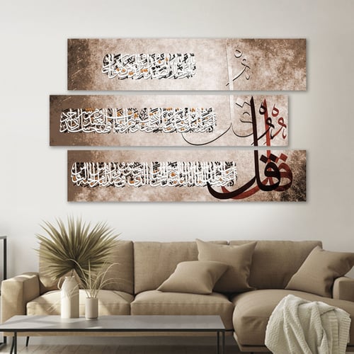 لوحة قماشية ثلاث قطع - بتصميم المعوذات - كل قطعة 1...