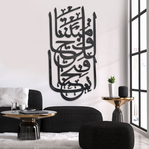 لوحة اكرليك بنقشة إنا فتحنا لك فتحاً مبيناً