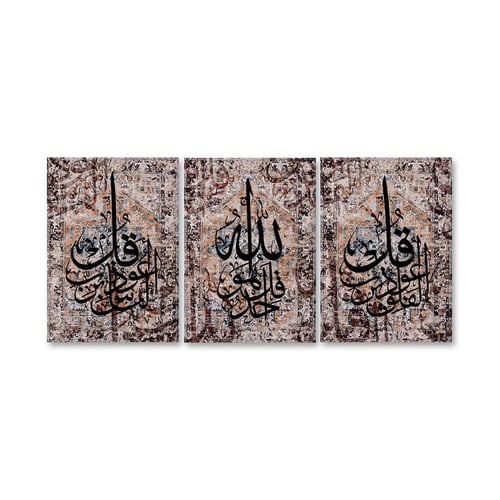 ثلاث لوحات خشبية بتصميم المعوذات - 120x60 سم