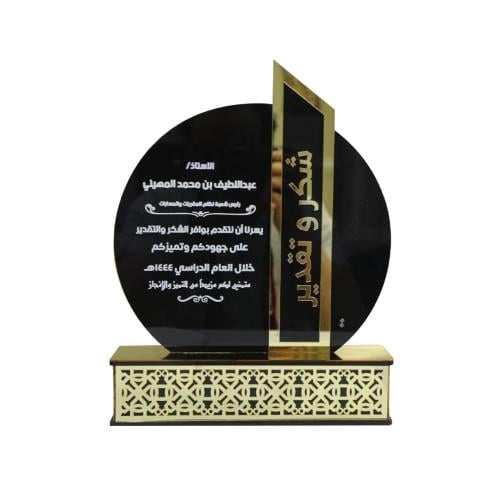 درع شكر وتقدير