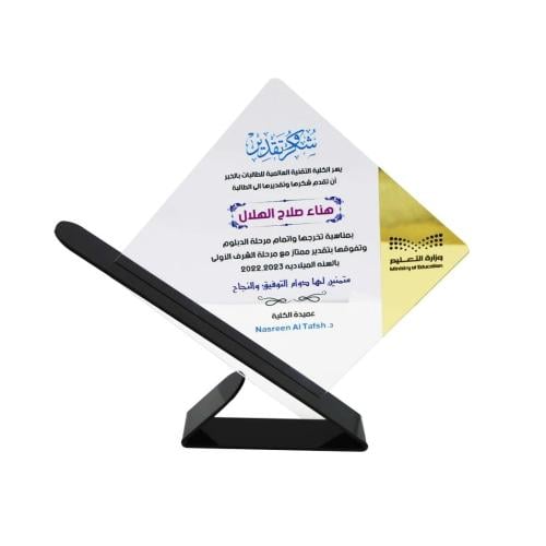 درع شكر وتقدير