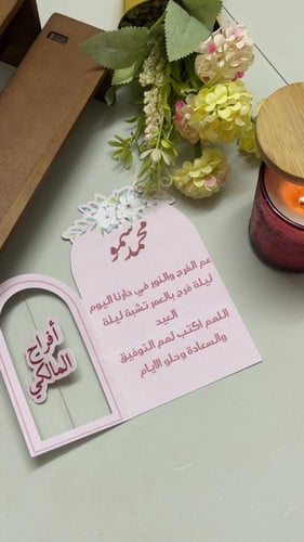 كرت زواج بإسم دوار حسب الطلب