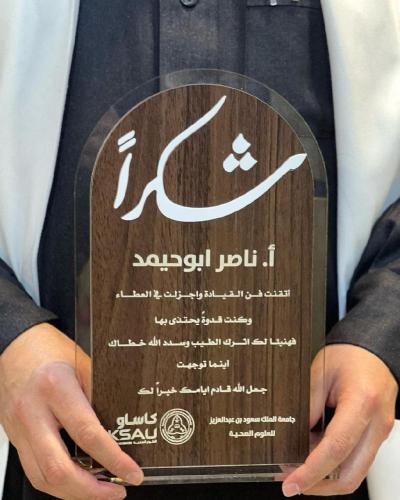 درع شكر وتقدير