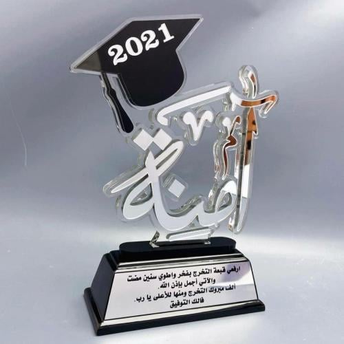 درع تخرج تذكاري بالاسم