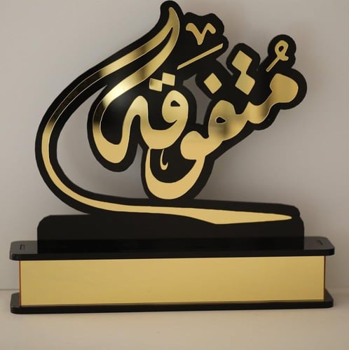 درع متفوقه 2025