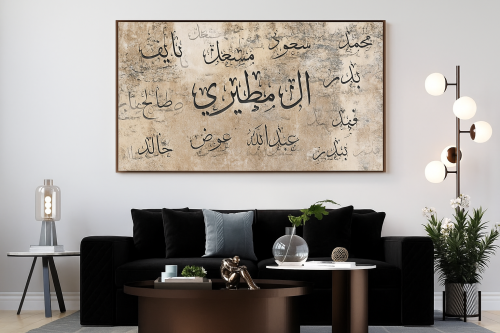 لوحة اسماء العائلة بني بإطار اسود