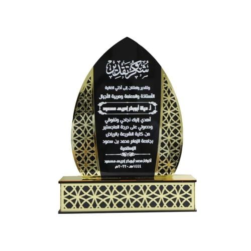 درع شكر وتقدير