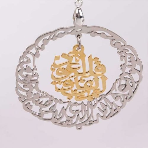 تعليقة سيارة استوداعية قل اعوذ برب الفلق