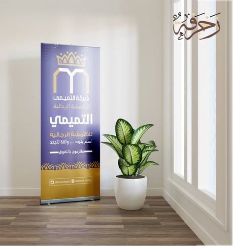 تصميم وطباعة ستاند رول أب