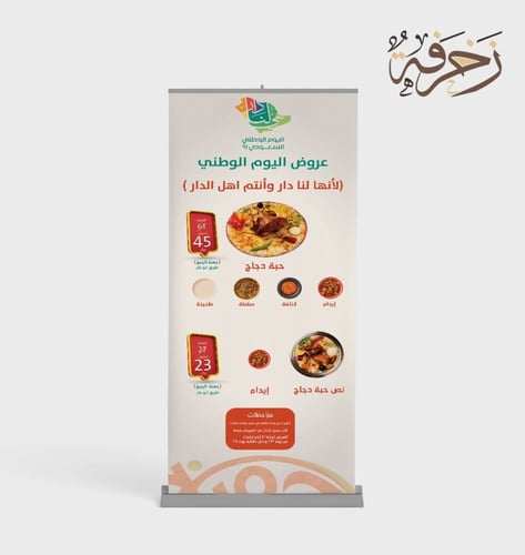 تصميم وطباعة ستاند رول أب