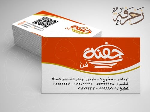 تصميم وطباعة كرت شخصي Business Card