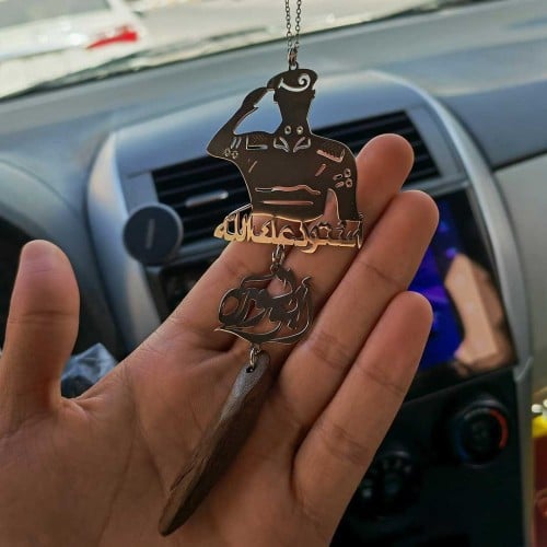 تعليقة سيارة عسكري مع كسرة عود بالاسم