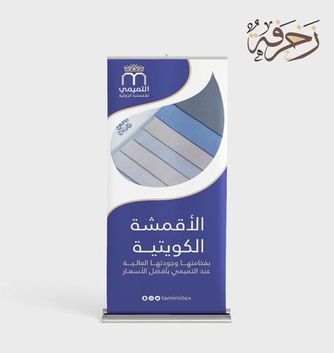 تصميم وطباعة ستاند رول أب