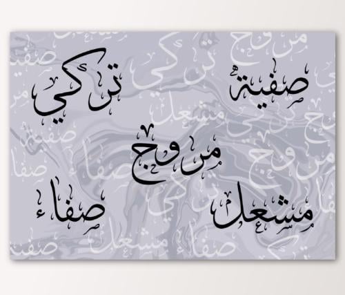 لوحة اسماء العائله لون رمادي صخري بدون ايطار
