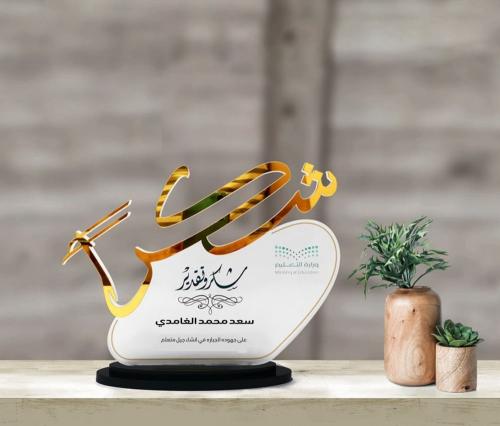 درع شكر وتقدير