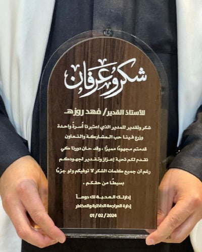 دروع شكر وتقدير