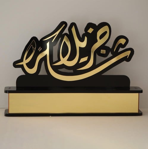 درع شكرا جزيلا