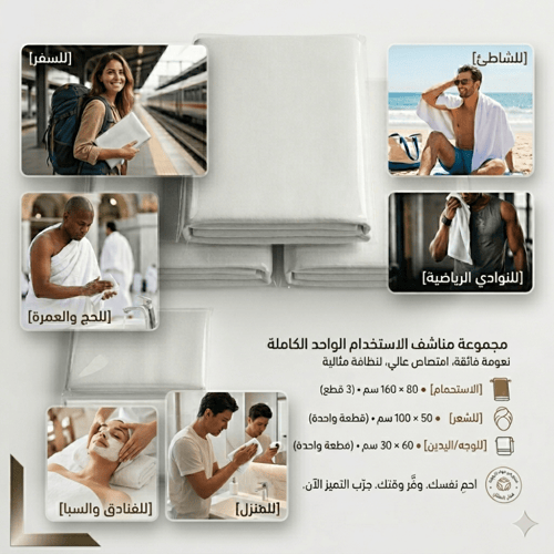 مناشف للاستخدام مرة واحدة - متعددة المقاسات و الاس...