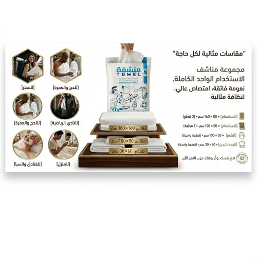 مناشف للاستخدام مرة واحدة - متعددة المقاسات و الاس...